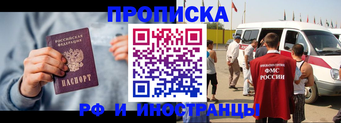 прописка в Нефтекамске