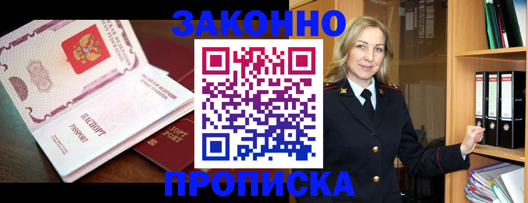 временная регистрация купить в Нефтекамске